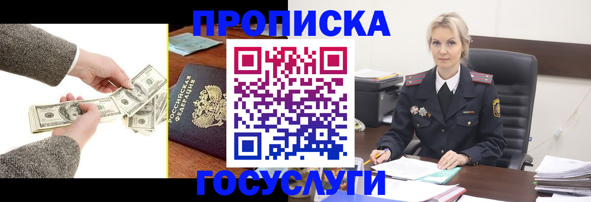 прописка штамп в Коряжме