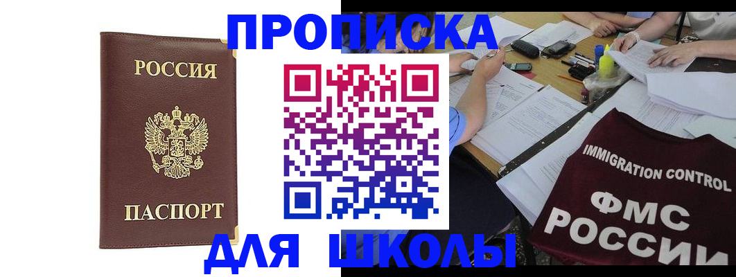 прописка ребенка в Коряжме